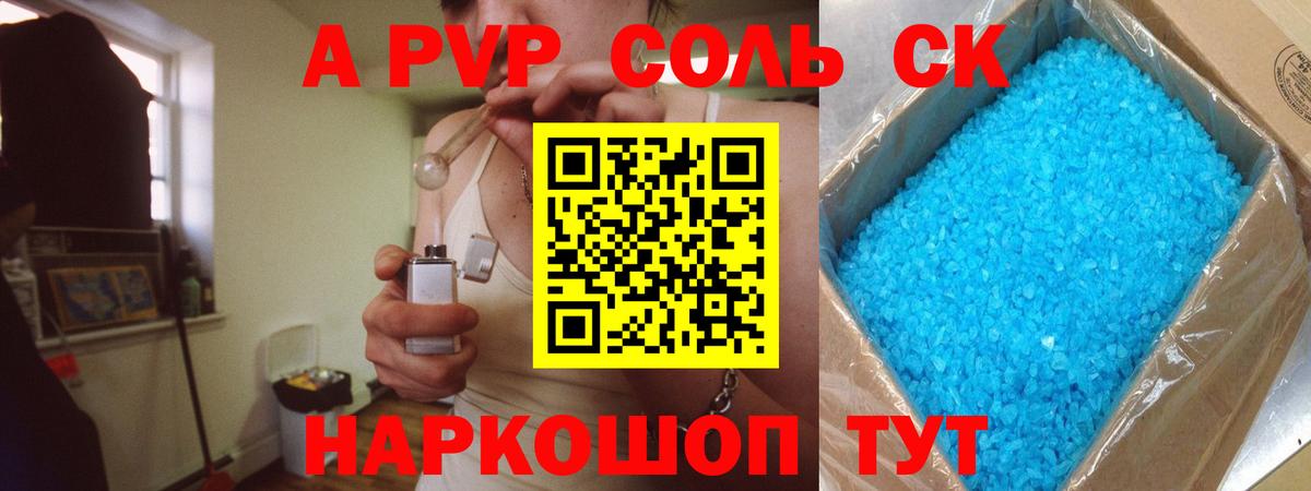 A-PVP Соль Лесной