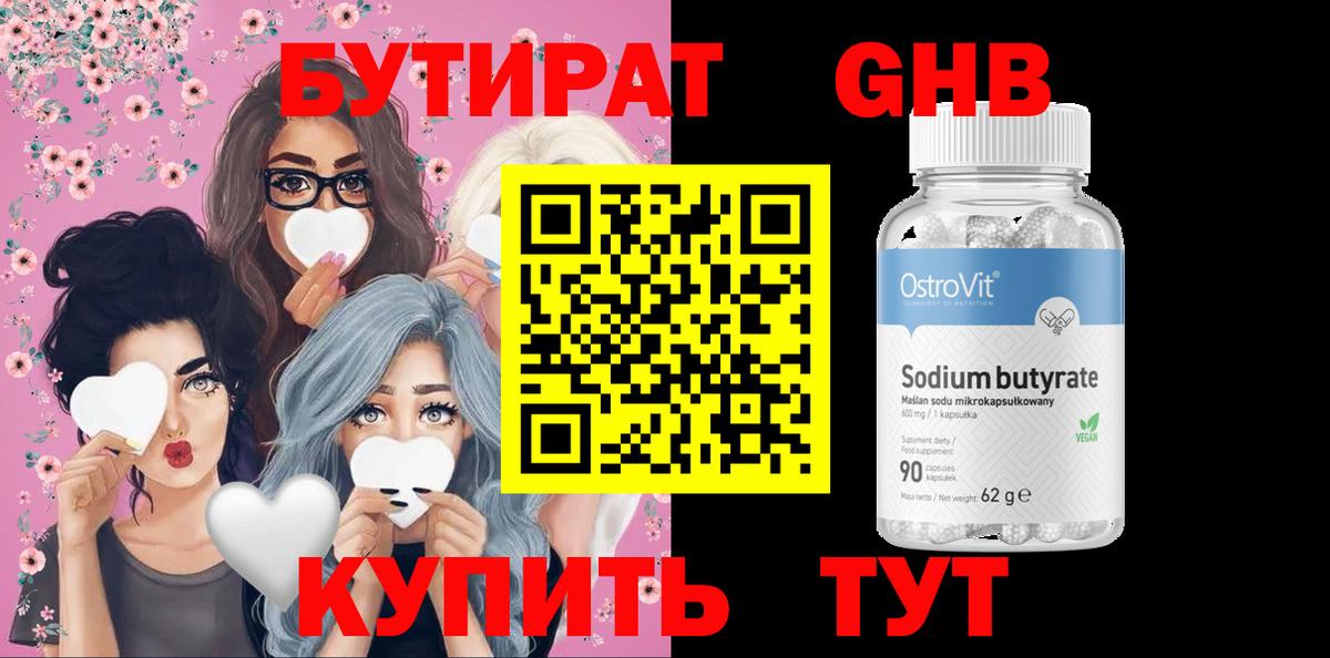 БУТИРАТ вода  Бутират  Лесной  Вход с VPN 