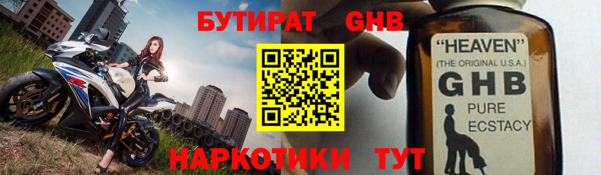 БУТИРАТ бутандиол Лесной