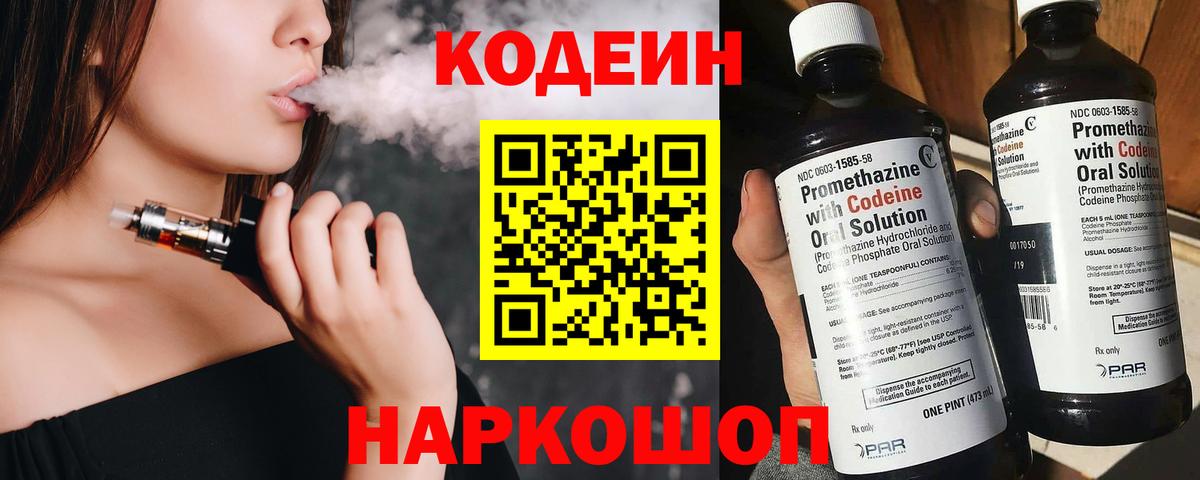 Лесной  Codein напиток Lean (лин)  Вход с VPN 