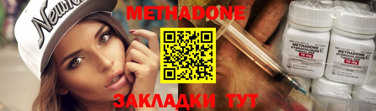 Лесной  Метадон methadone  МЕТАДОН VHQ  Вход с VPN 